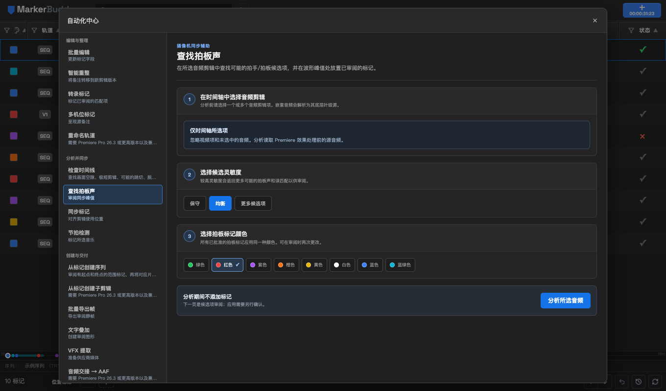 审阅可能的拍板和场记板候选