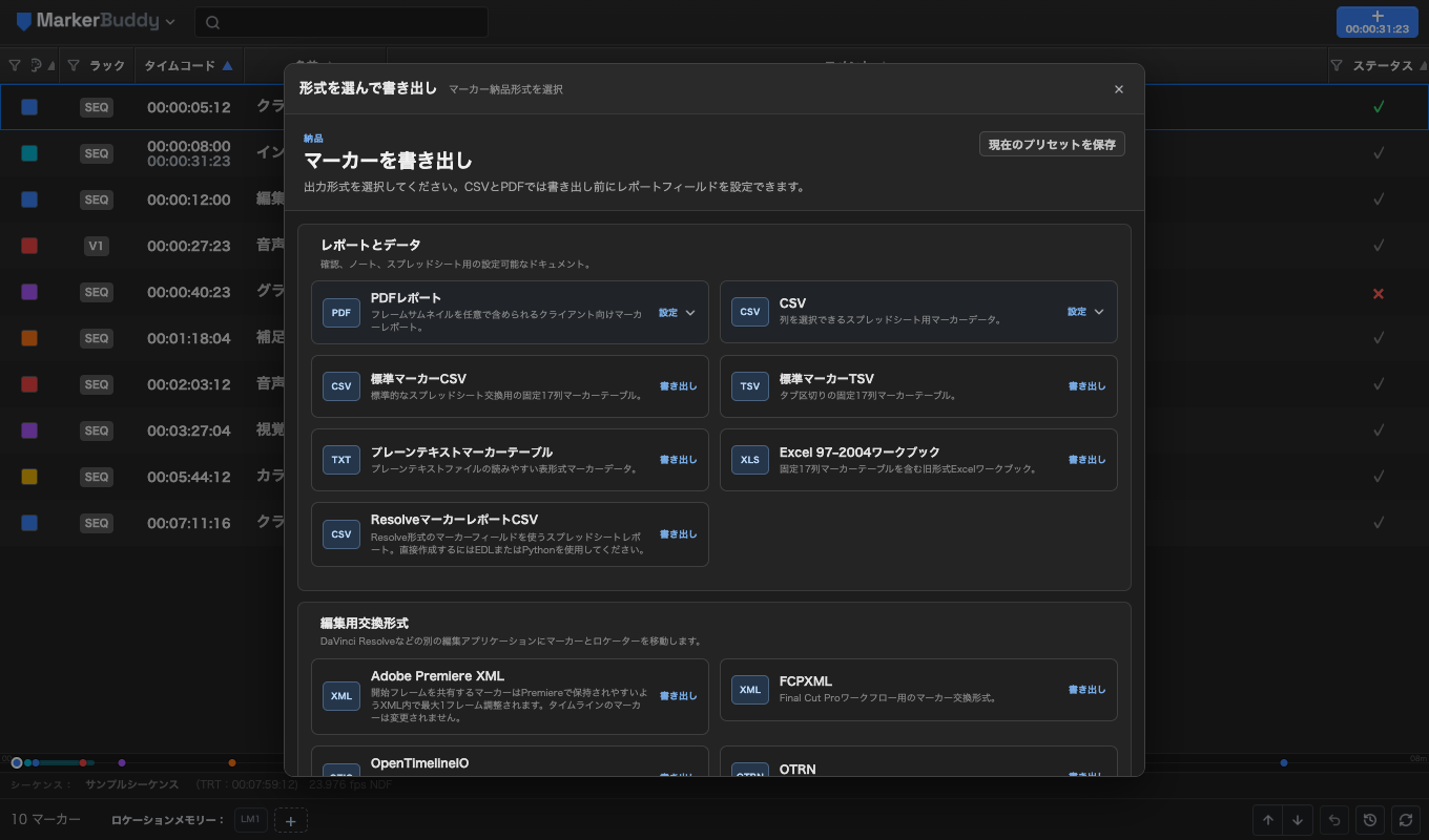 MarkerBuddyの「形式を選んで書き出し」画面。編集用の交換形式の中にPro ToolsマーカーAAFを表示
