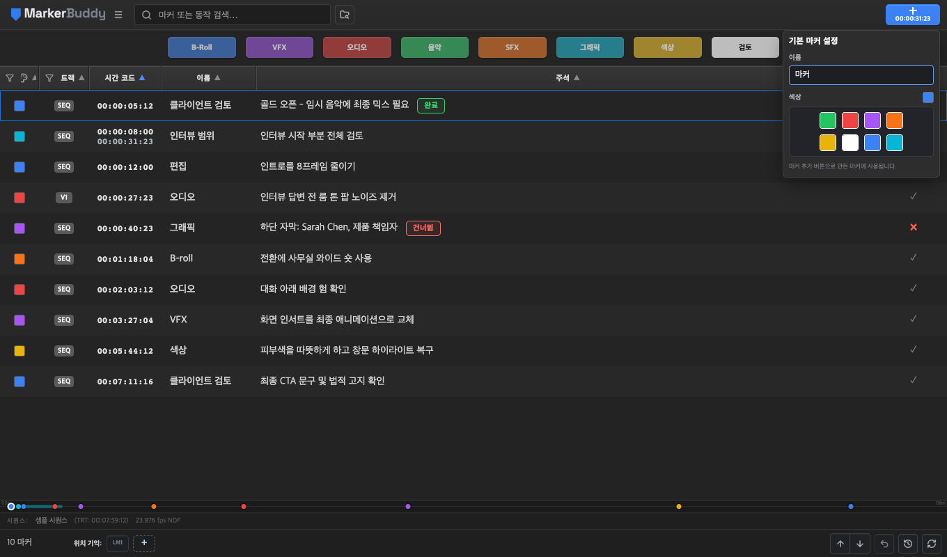 마커 추가 버튼을 오른쪽 클릭하여 연 기본 마커 설정