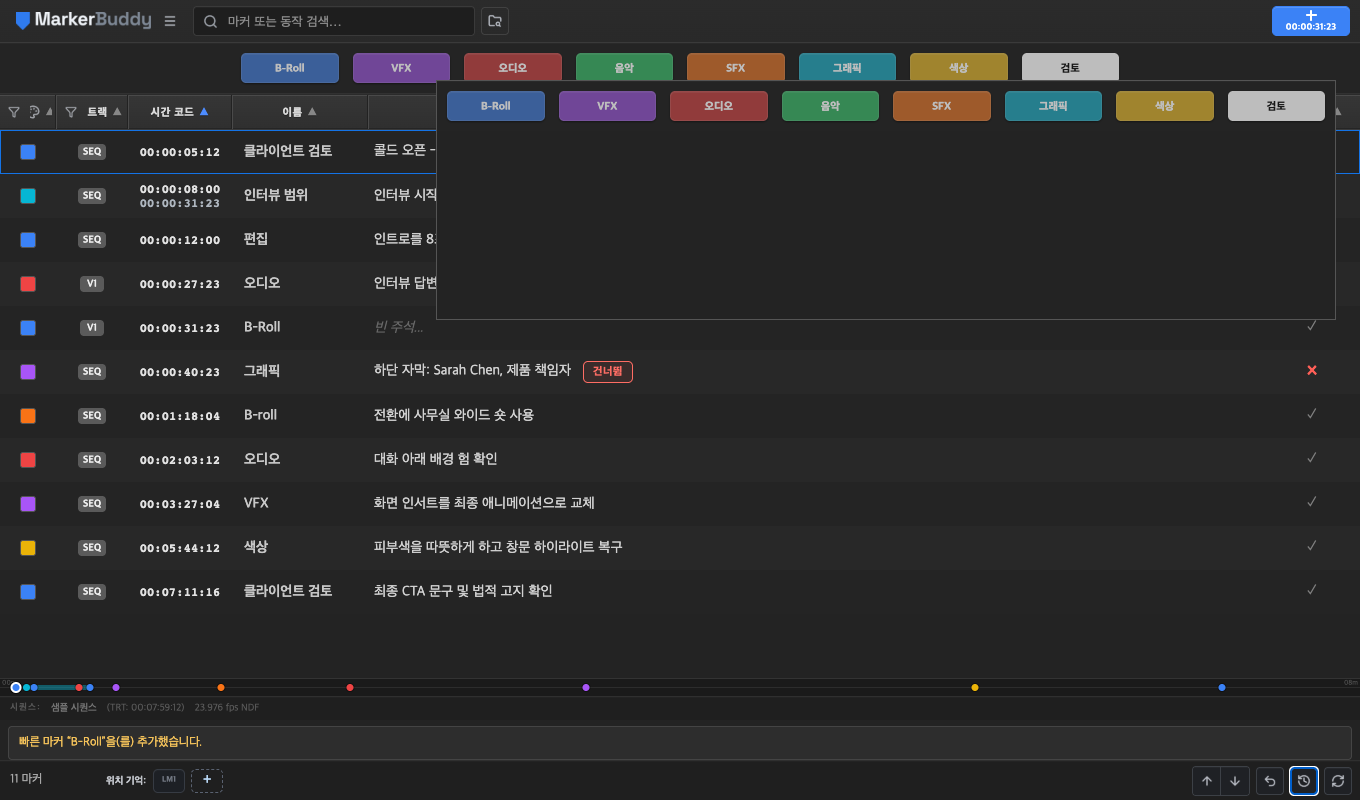 빠른 마커 보조 패널