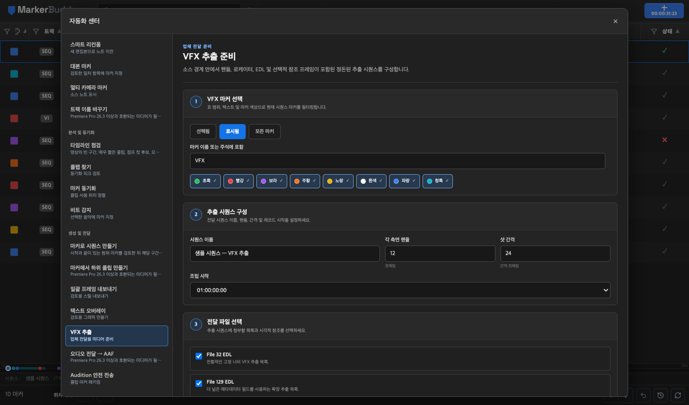 VFX 추출 준비 설정