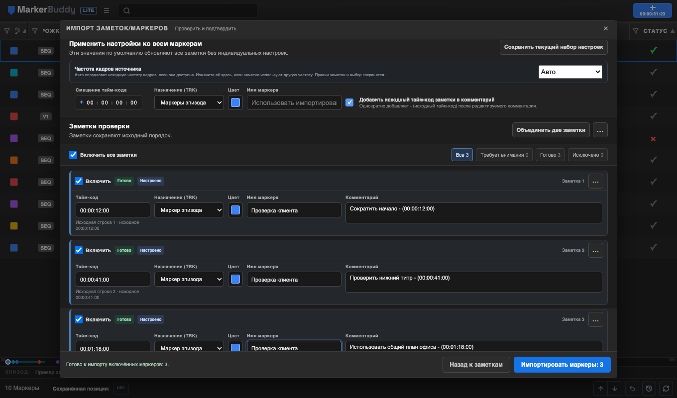 Предпросмотр MarkerBuddy Lite с тремя текстовыми заметками, готовыми к импорту