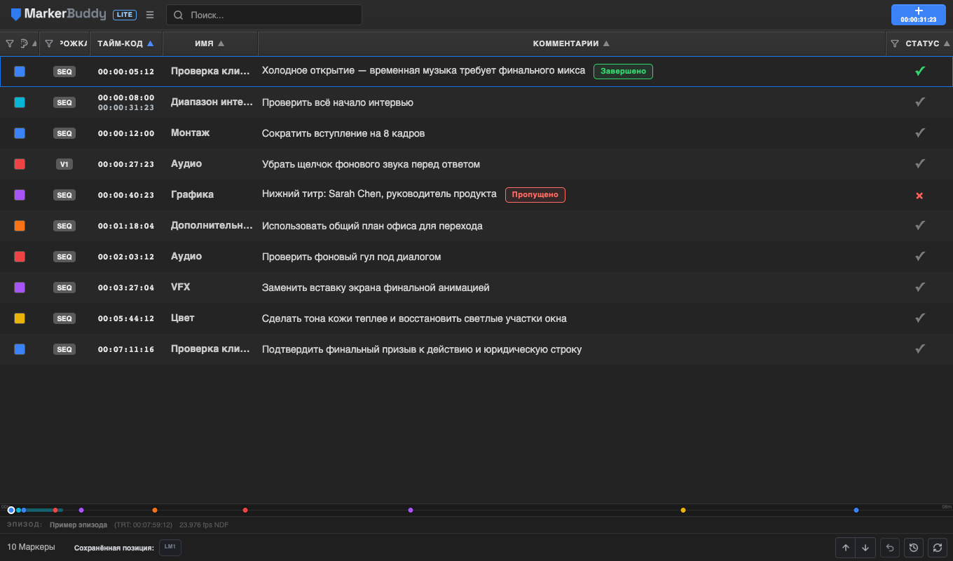 Рабочая область MarkerBuddy Lite с примерными маркерами и сохранённой позицией 1