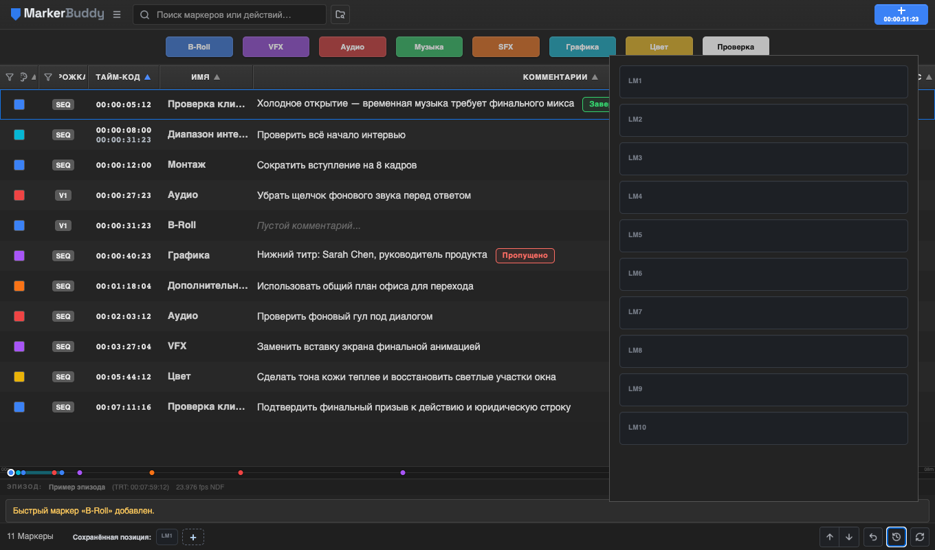 Дополнительная панель сохранённых позиций