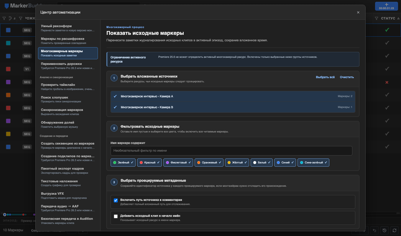 Настройка проекции многокамерных маркеров