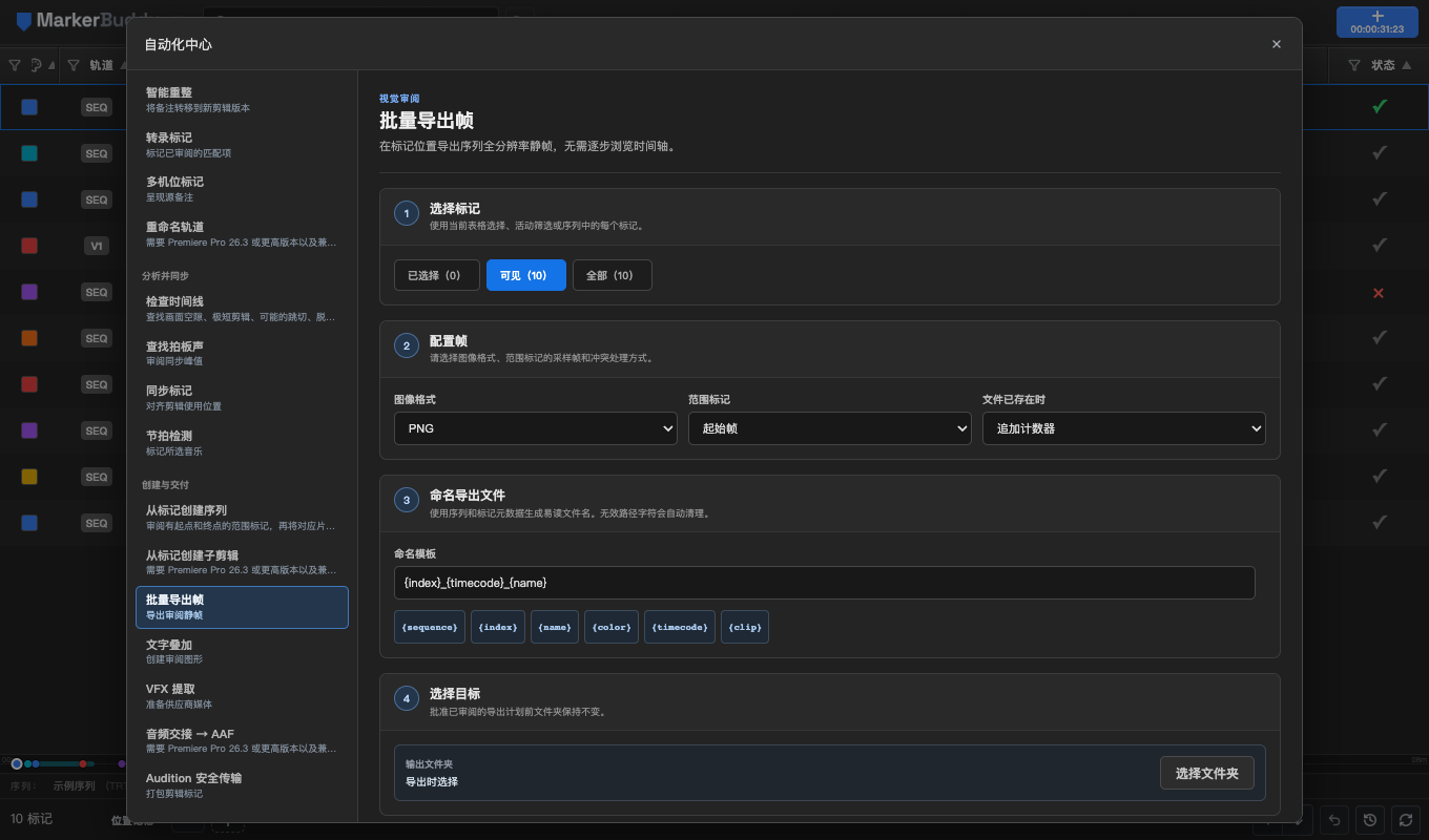 MarkerBuddy 批量导出帧工作流程，显示标记范围、全分辨率图像格式、命名模板及审核后的导出控件