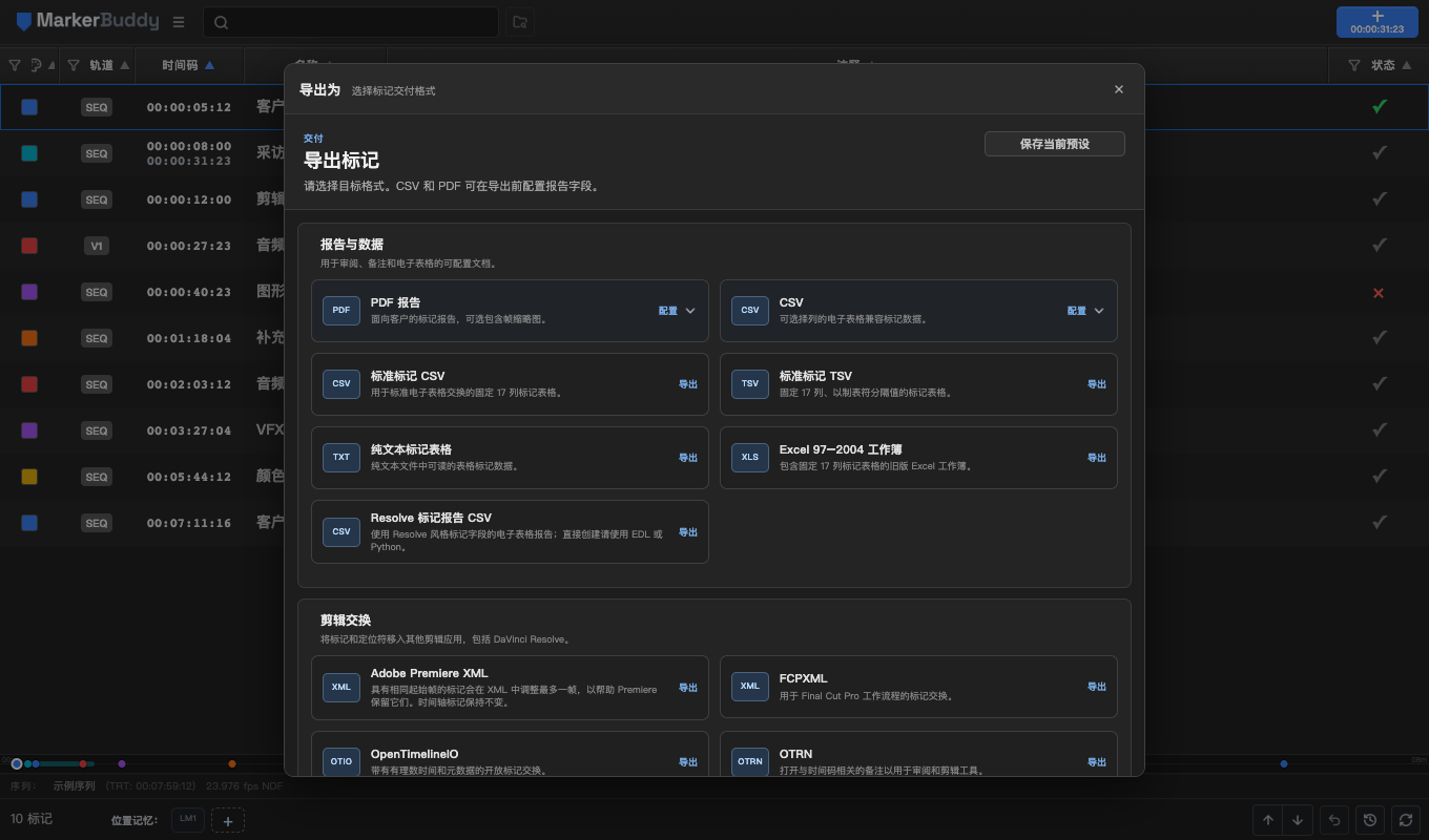 导出为面板