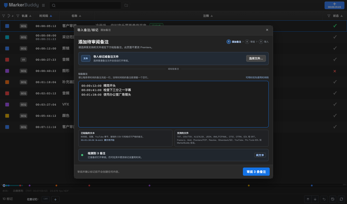 导入备注/标记面板
