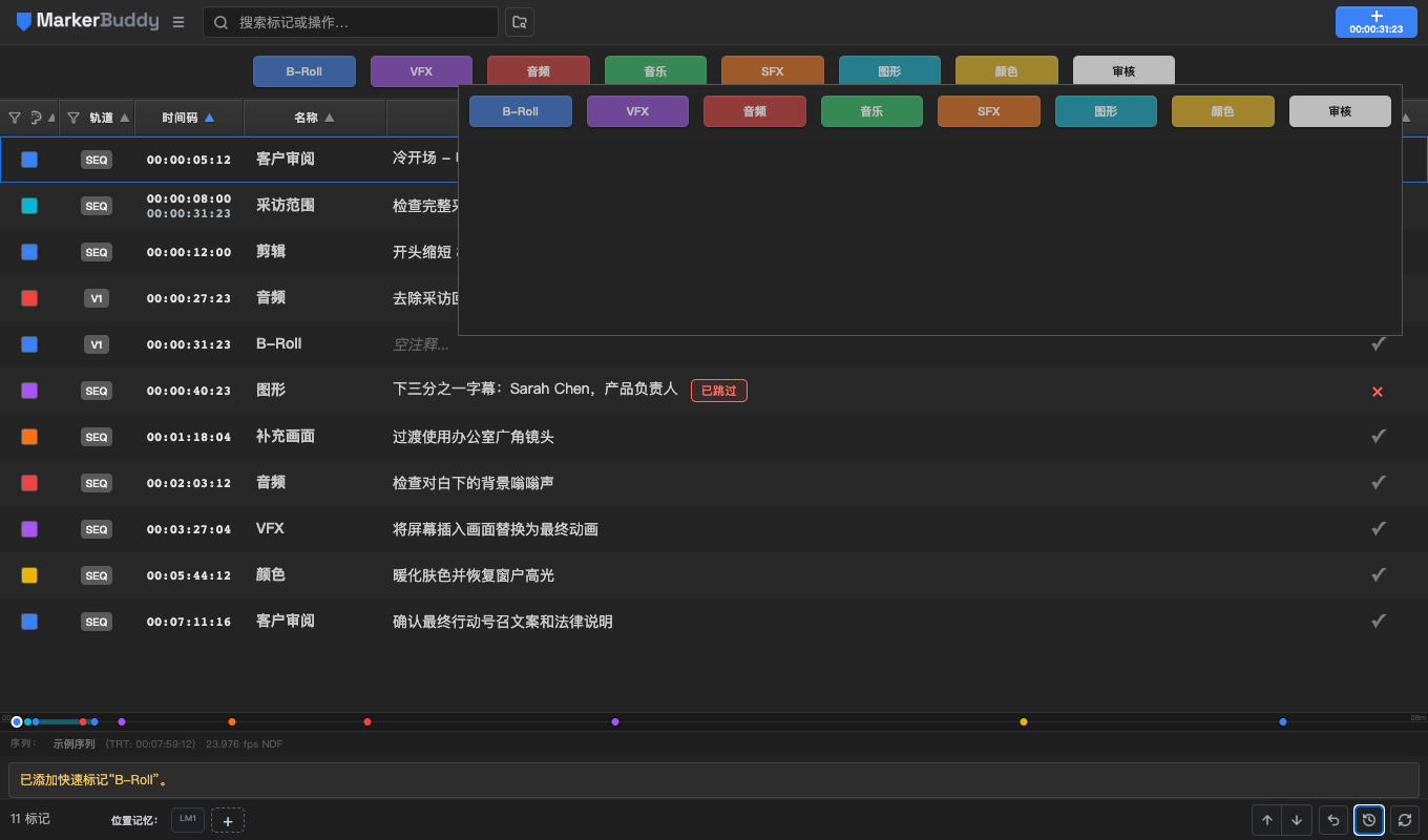 快速标记辅助面板